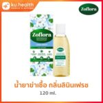 Zoflora น้ำยาฆ่าเชื้ออเนกประสงค์ โซฟลอรา กลิ่นลินินเฟรช 120 มล.