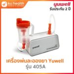 YUWELL เครื่องพ่นยาแบบอัดอากาศ รุ่น 405A รับประกัน 2 ปี