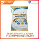 ku.health BLENDERA MF 2,500gm เบลนเดอร่า อาหารทางการแพทย์