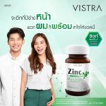 ku.health VISTRA ZINC 15MG (45 Tablets) 22.5กรัม - Image 2