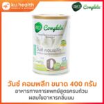 Otsuka Once Complete 400 g อาหารเสริมทางการแพทย์  โอซูก้า วันซ์ คอมพลีท 400 กรัม