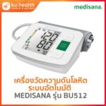 MEDISANA BLOOD PRESSURE MONITOR เครื่องวัดความดันโลหิตระบบอัตโนมัติ รุ่น BU512