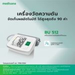 MEDISANA BLOOD PRESSURE MONITOR เครื่องวัดความดันโลหิตระบบอัตโนมัติ รุ่น BU512 - Image 5