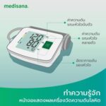 MEDISANA BLOOD PRESSURE MONITOR เครื่องวัดความดันโลหิตระบบอัตโนมัติ รุ่น BU512 - Image 4