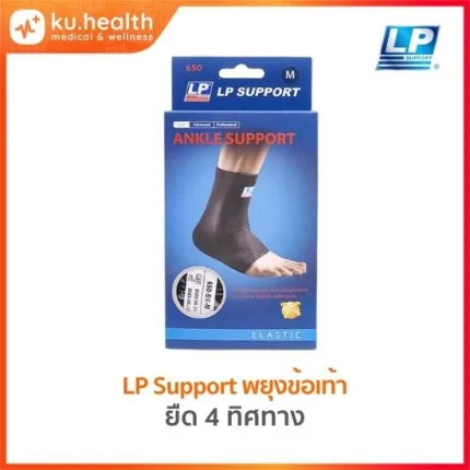 LP Support พยุงข้อเท้า
