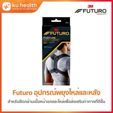 Futuro อุปกรณ์พยุงไหล่และหลัง