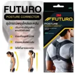 Futuro อุปกรณ์พยุงไหล่และหลัง - Image 2