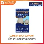 LUMBAR BACK SUPPORT